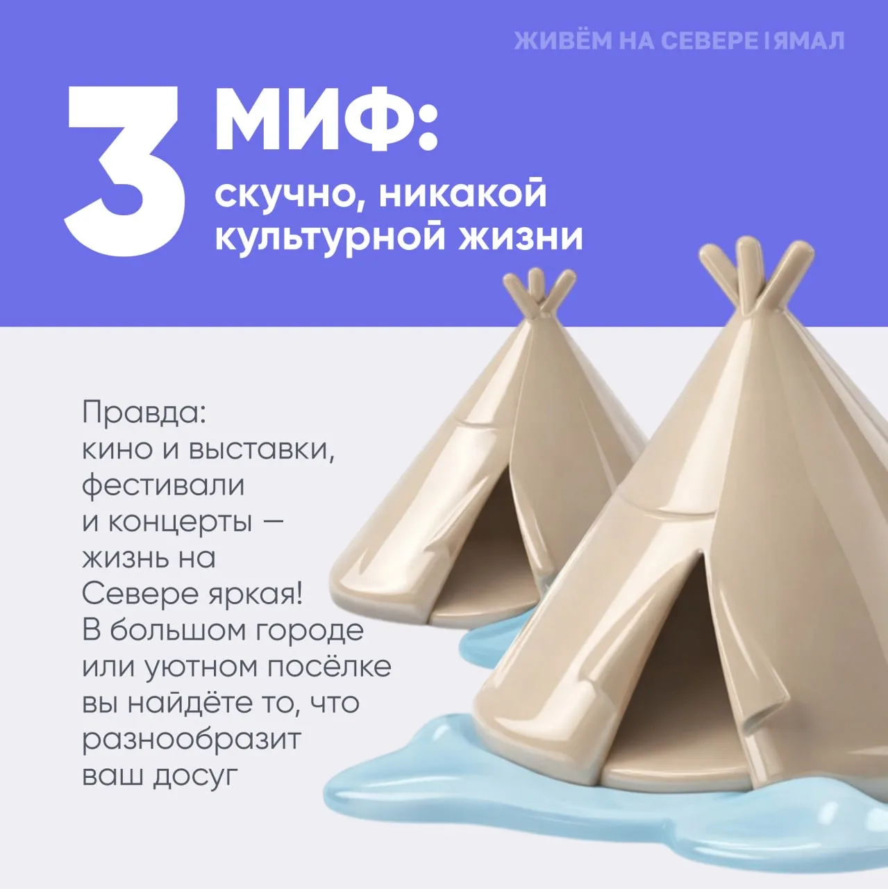 ✨ Ямал — край контрастов!   Многие представляют его как холодную пустошь, где бесконечная зима и сов