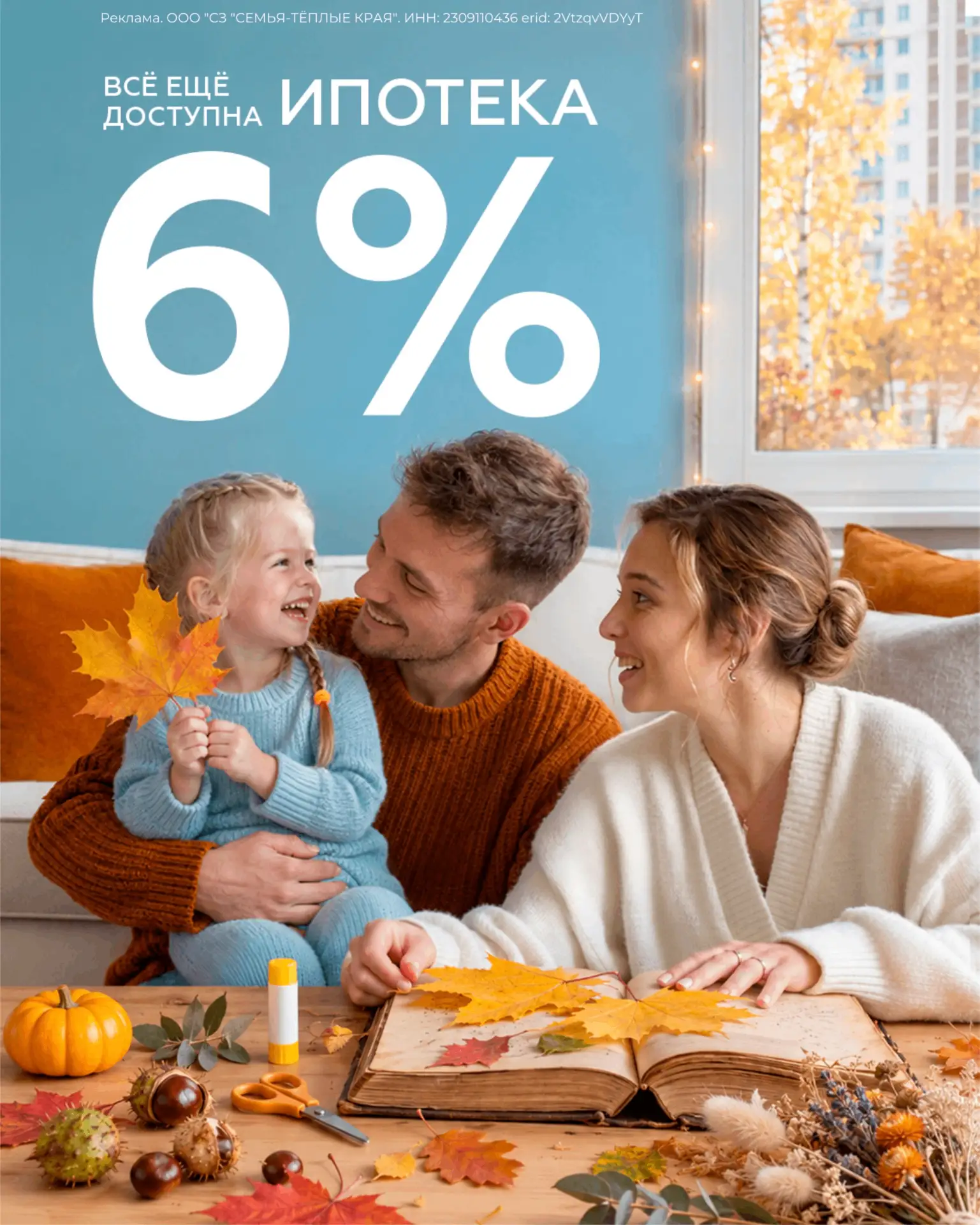 ⚡️ Ипотека для семей с детьми под 6%: это всё ещё возможно