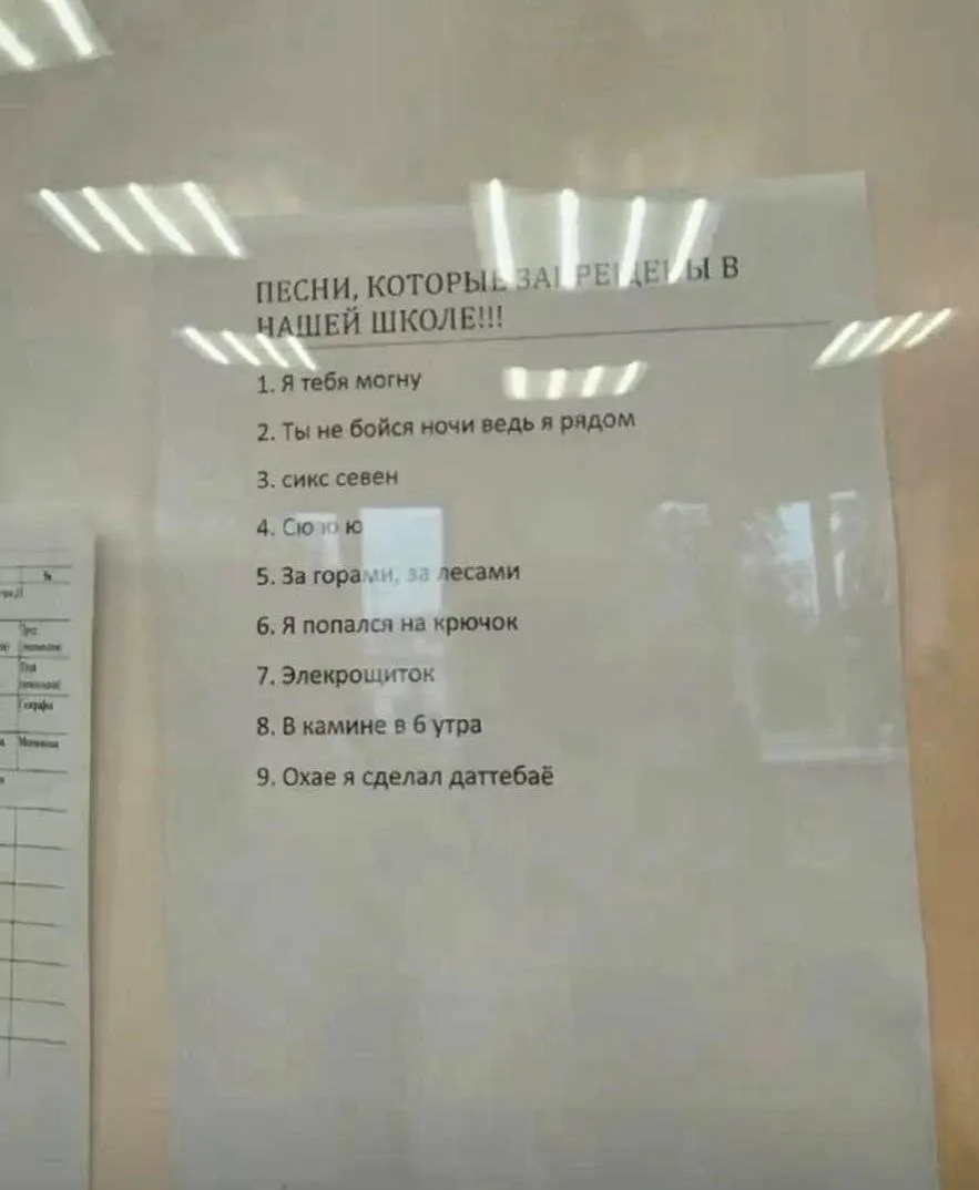 😁В российских школах начали запрещать песни из ТикТока.