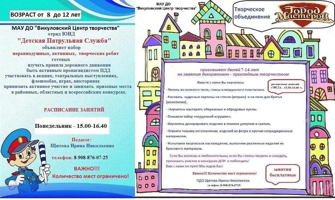 Внимание! Набор в творческие объединения!