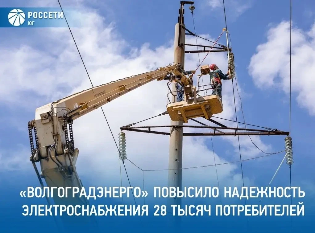 Специалисты #РоссетиЮг – #Волгоградэнерго завершили капитальный ремонт воздушной линии ...