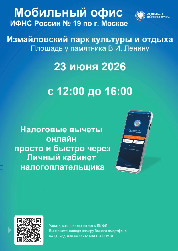 📊 23 ИЮНЯ | МОБИЛЬНЫЙ ОФИС НАЛОГОВОЙ СЛУЖБЫ 

Специалисты помогут повысить финансовую грамотность и