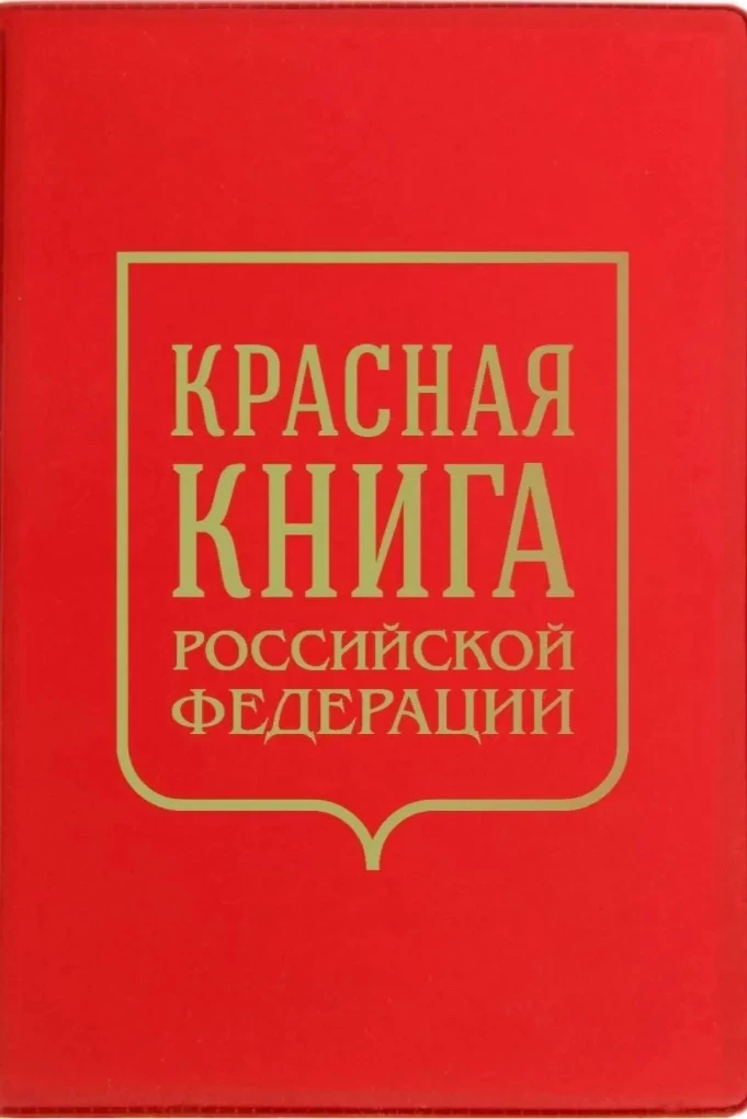 🌍🐾 8 мая — Всемирный день Красной книги! 🐾🌿