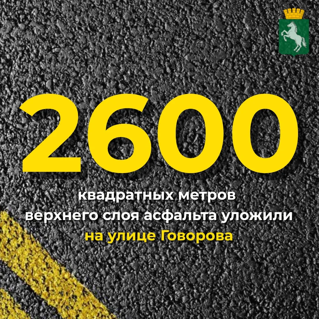 Ремонт на дорогах Томска идет без остановки. За прошедшие сутки на ул. Говорова специалисты уложили 