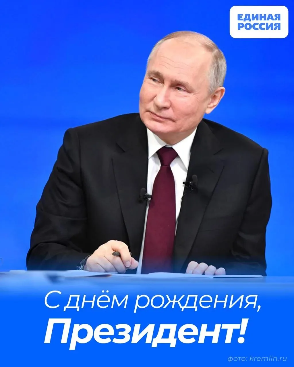 🇷🇺Сегодня мы отмечаем день рождения нашего национального лидера и Верховного главноко...