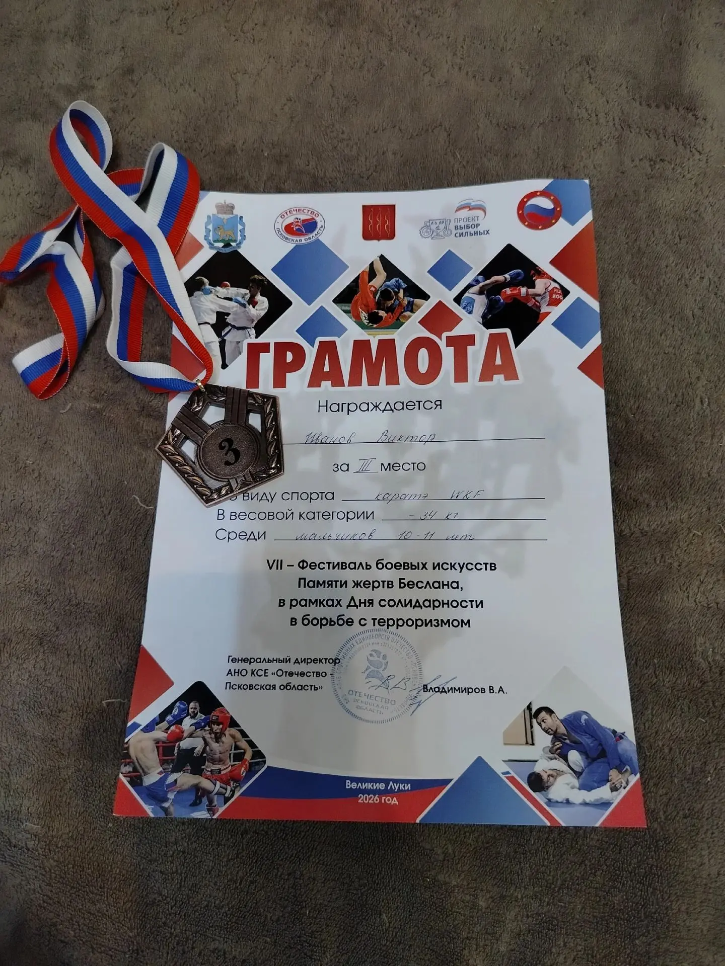 В рамках Дня солидарности в борьбе с терроризмом прошёл VII Фестиваль боевых искусств, ...