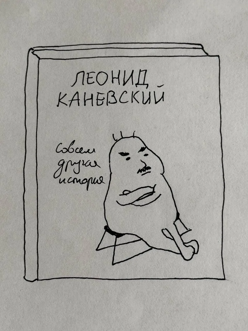 Наш ответ корейским коллегам по творчеству!

Спасибо за вдохновение книге «Совсем другая история... 