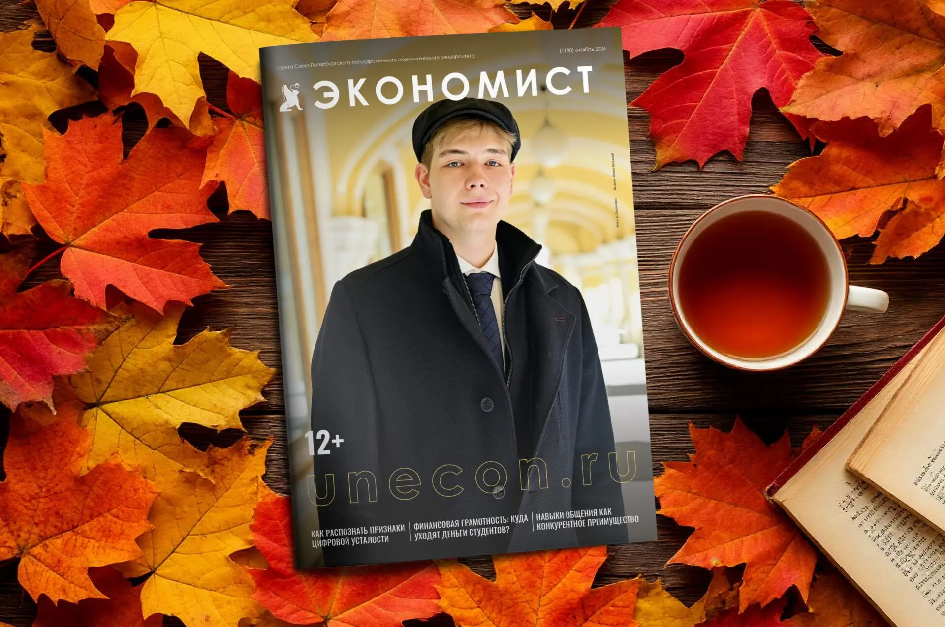 Новый выпуск газеты «Экономист»