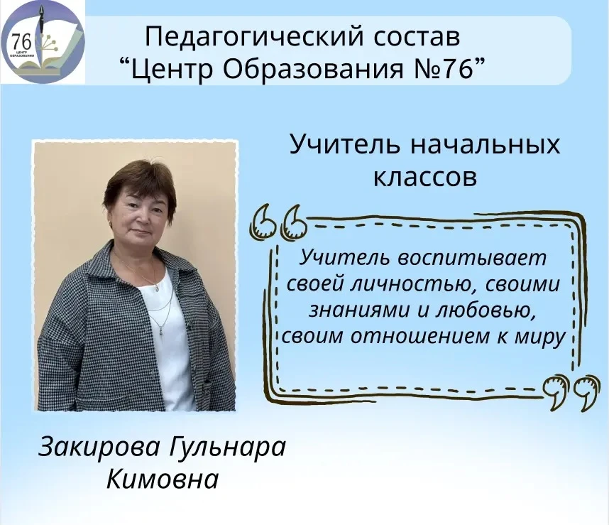 📚 Учителя нашего центра Образования №76!