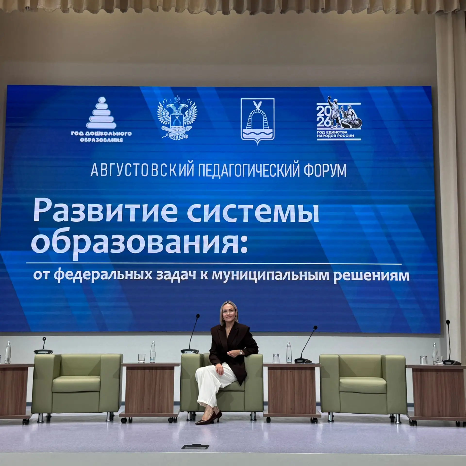 📢 Событие августа: педагогический форум!