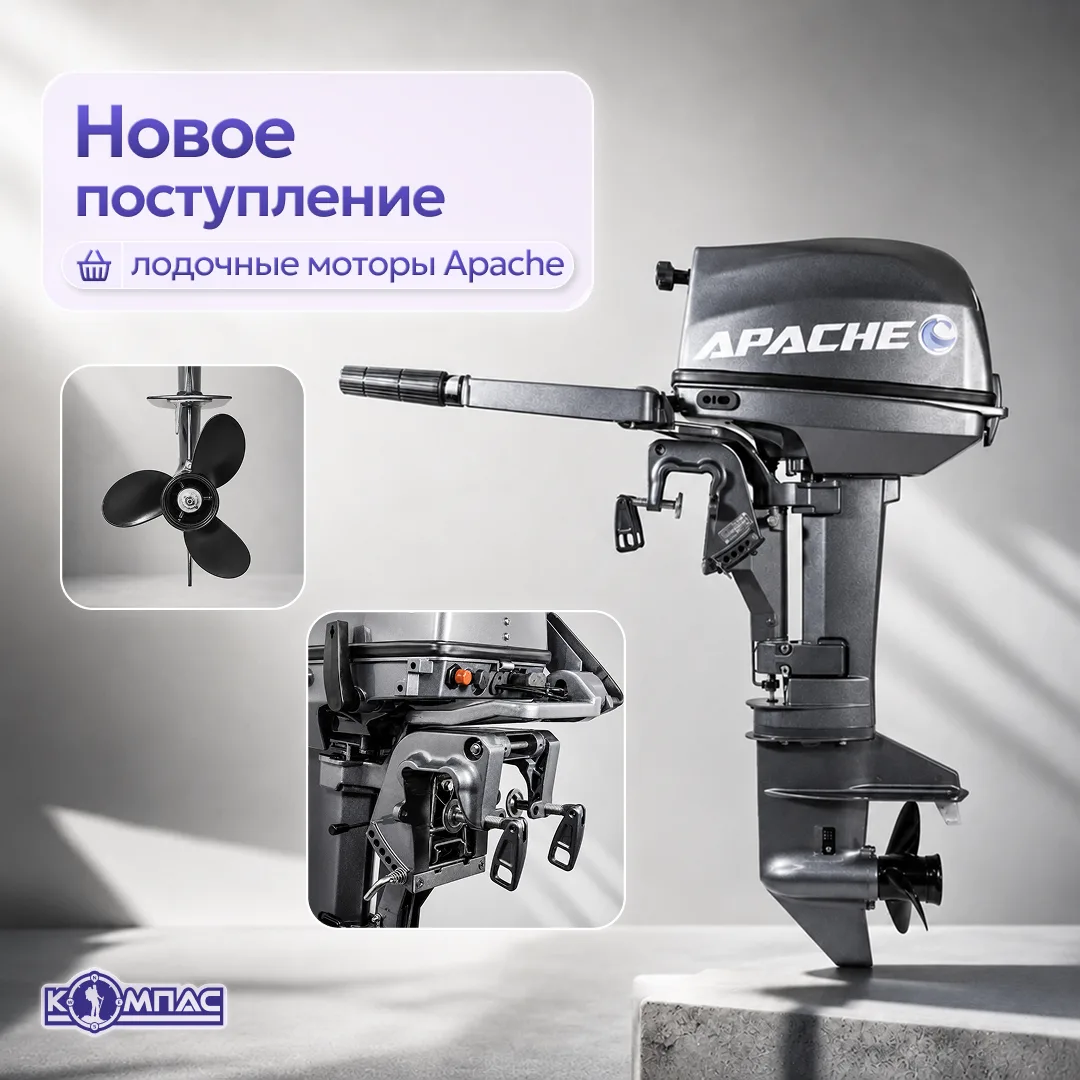 Лодочные моторы Apache снова в наличии 🚤