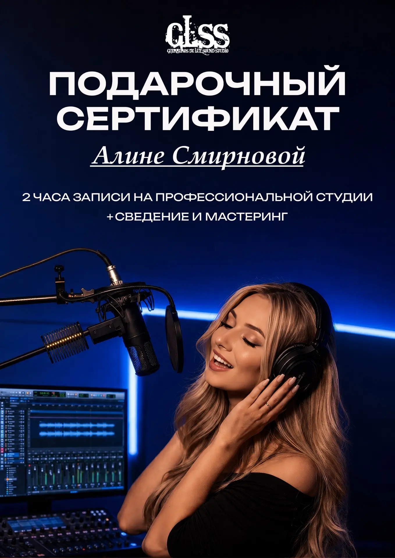 Подарочные сертификаты от GLSS Records! 🎁