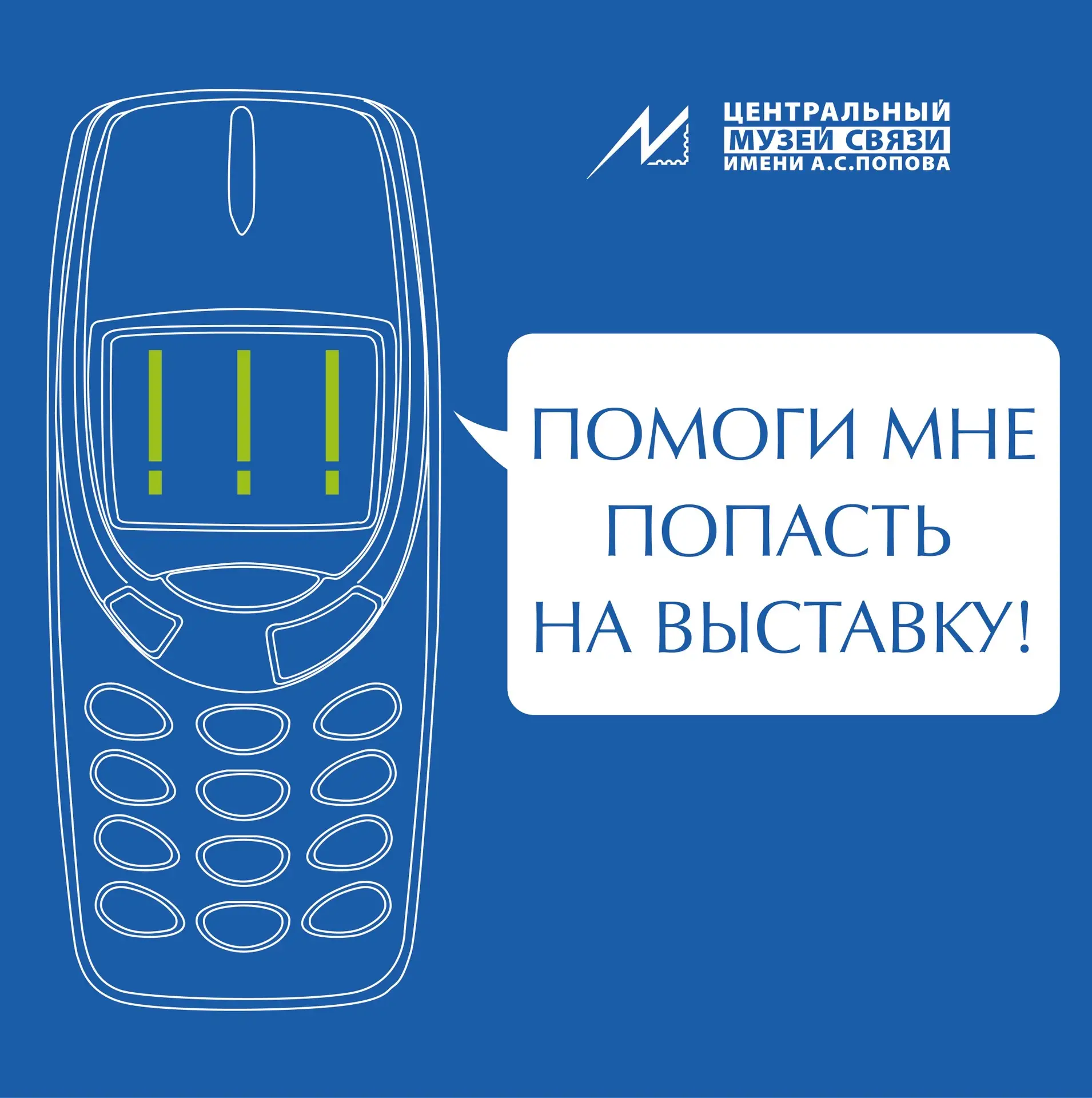 Станьте частью выставки!