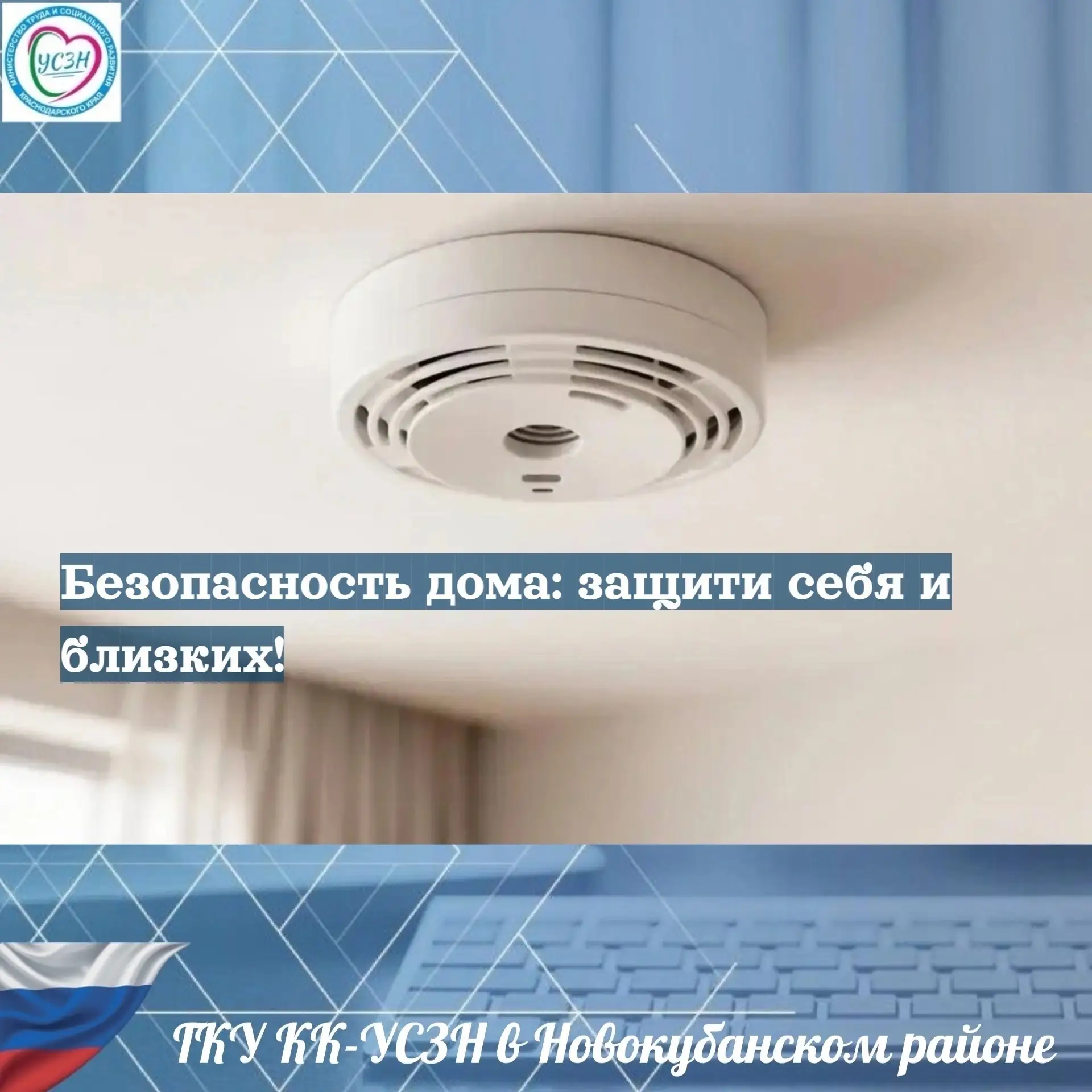 📢 Безопасность дома: защити себя и близких! 🏠