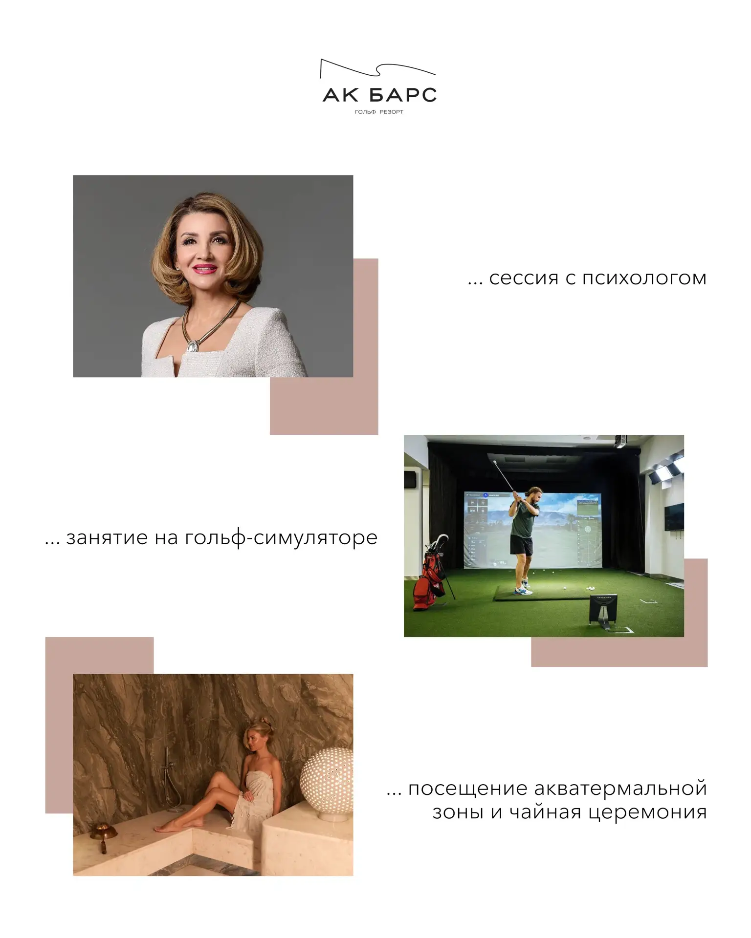 День с пользой для себя в Ак Барс Гольф Резорт 💚