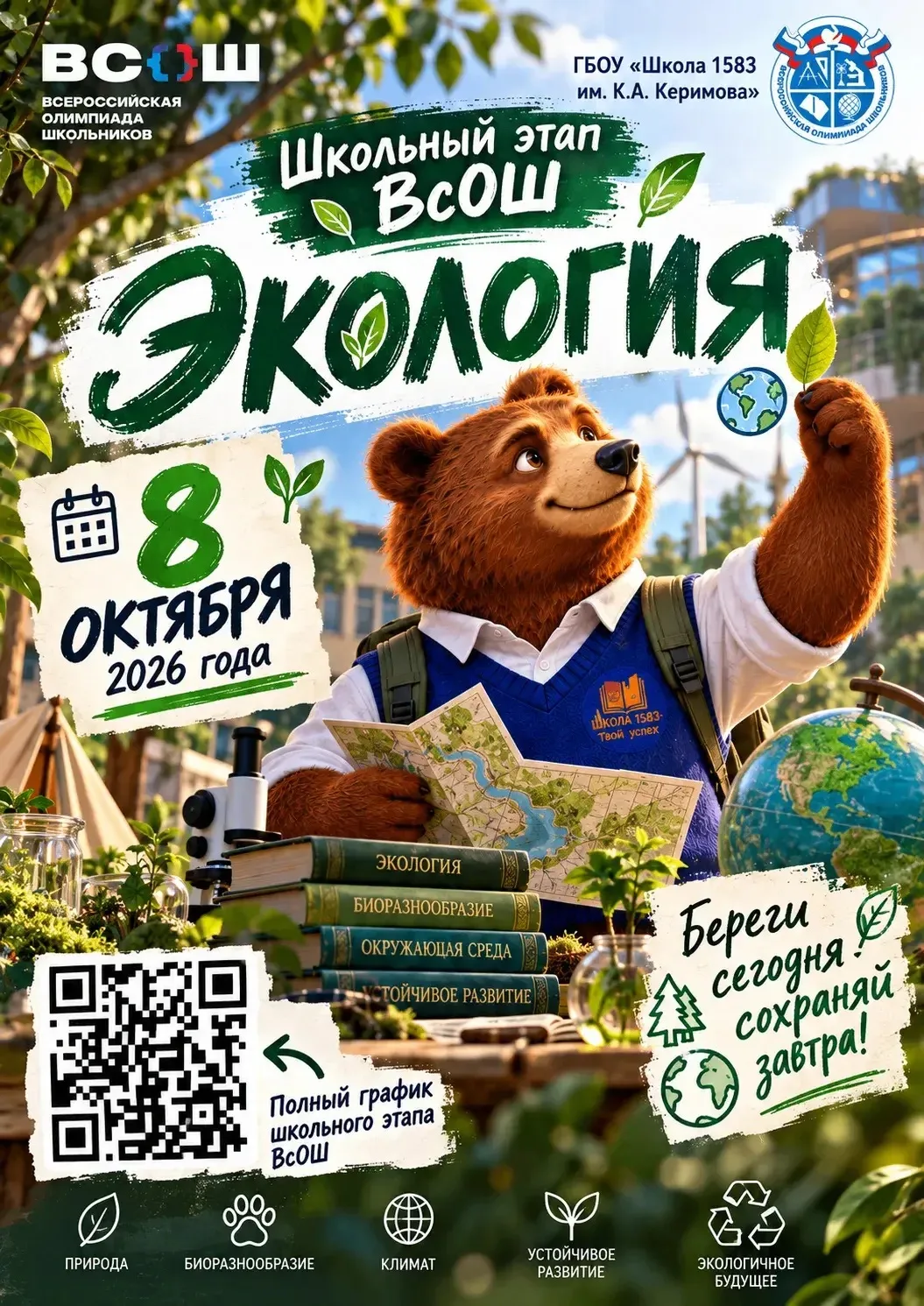🌿 Спасаем планету вместе!