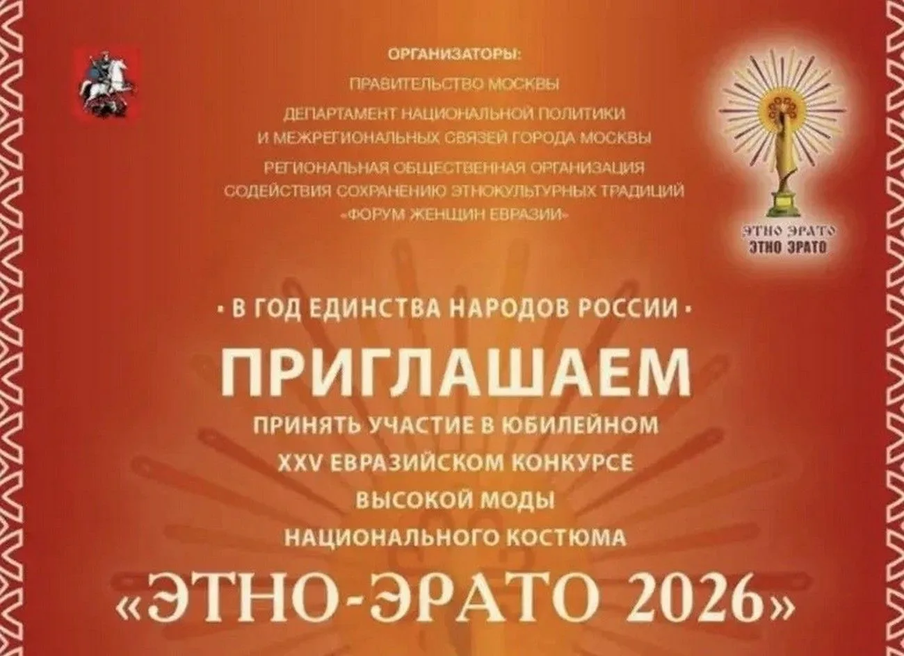 ✅ 28 сентября в Москве состоится юбилейный гала-концерт лауреатов и победителей XXV Евр...