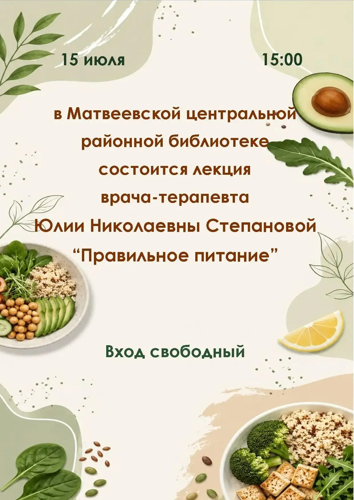 Приглашаем на просветительское мероприятие о здоровом образе жизни