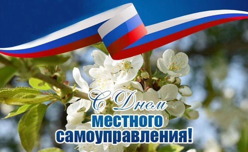 Уважаемые депутаты, муниципальные служащие, ветераны муниципальной службы и все работники органов ме