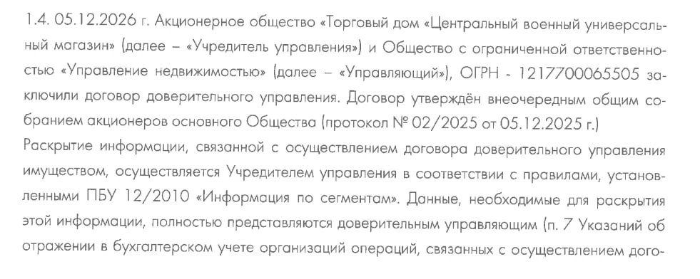«Военторг» передан в доверительное управление  Владеющая офисным комплексом «Воздвиженка-центр» (изв