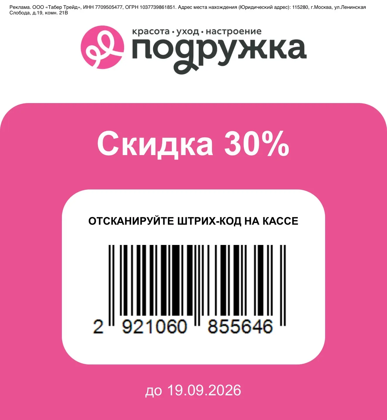Срочно! Скидка 35% до 12:00 и кэш 50% в Подружку по карте Т-банка 🔥