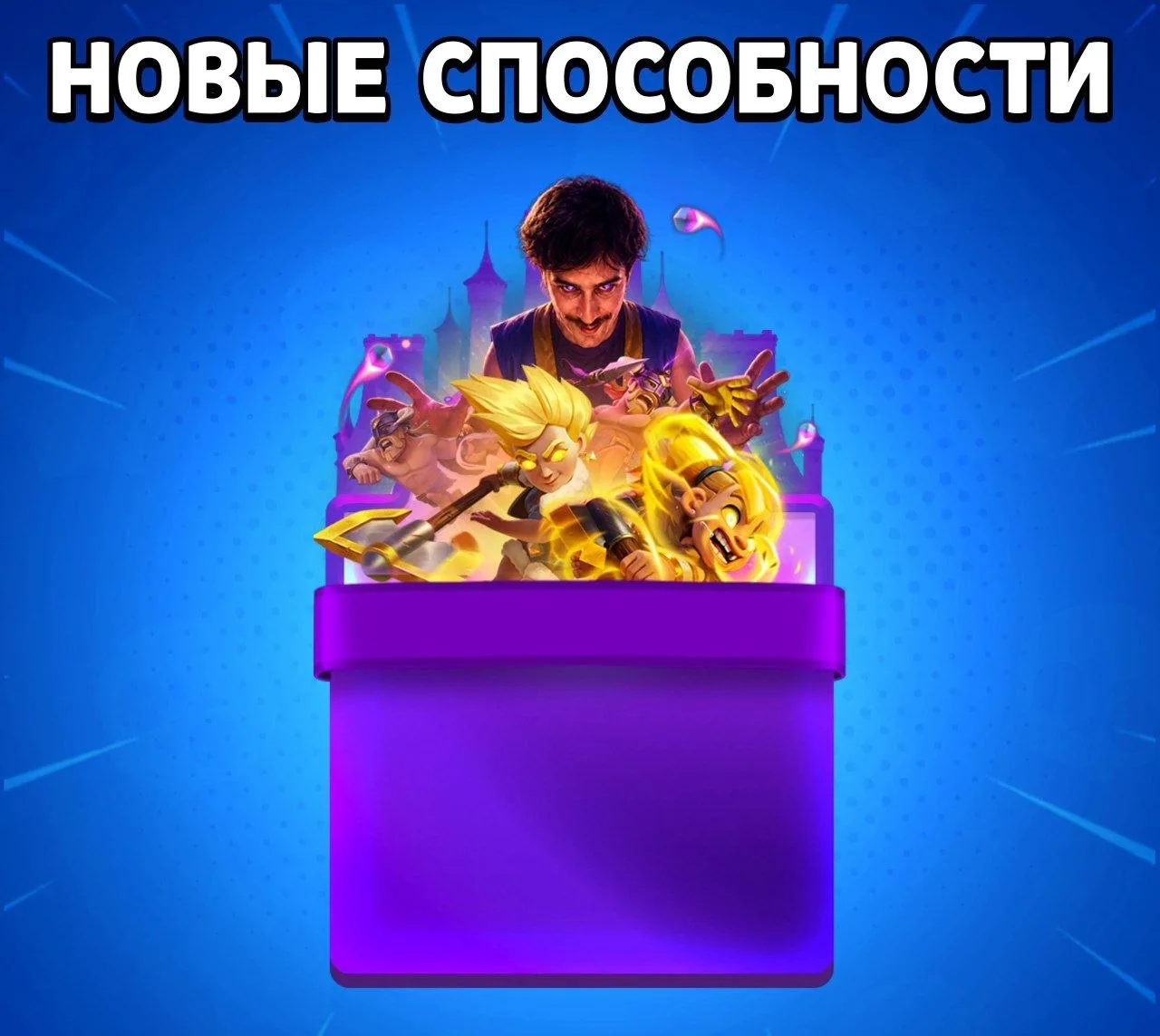 😄 Баланс в игре — ВСЁ

Стали известны новые геройские и эволюционные способности в Clash Royale. На
