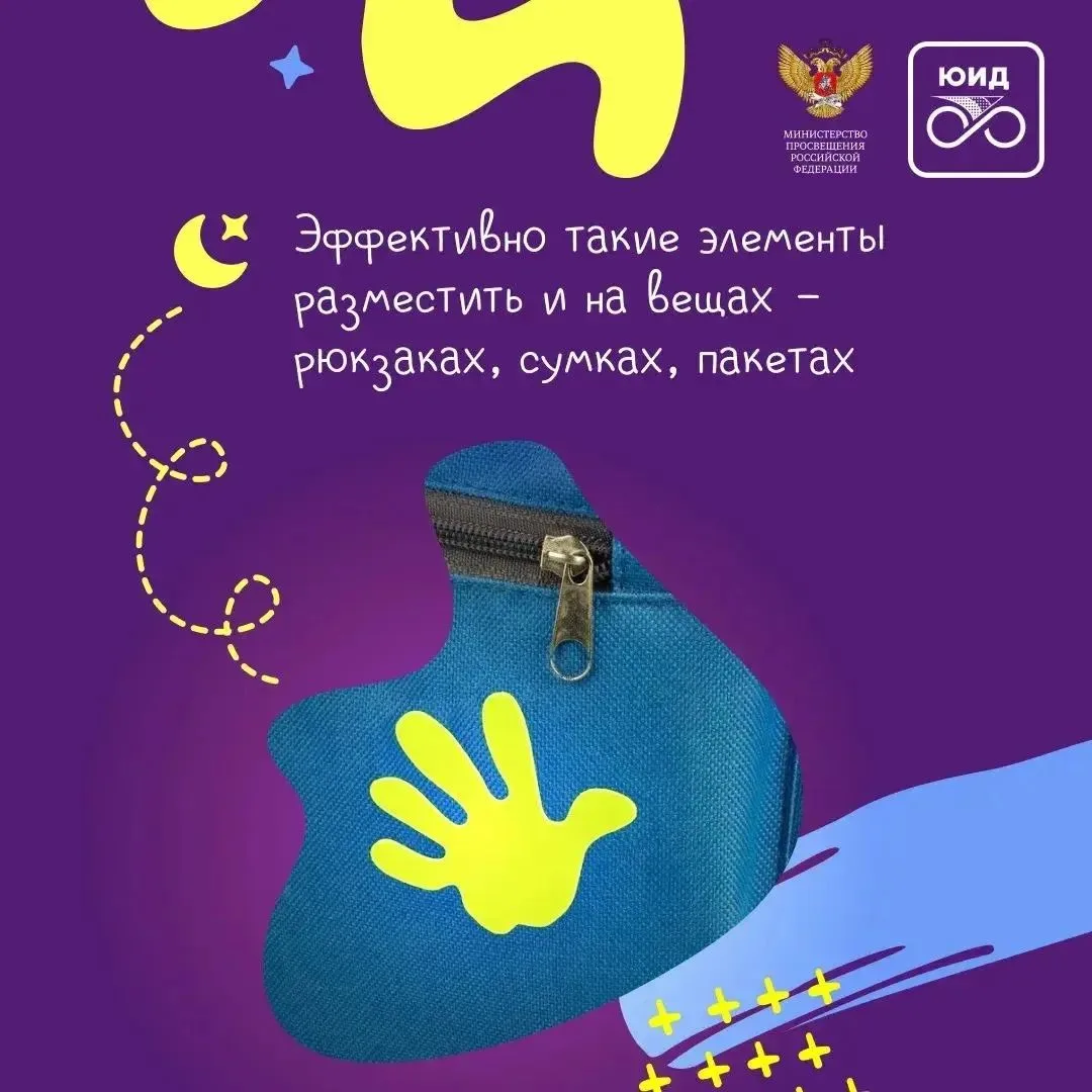💥🚦Будь заметен. Твой фликер — твой щит.