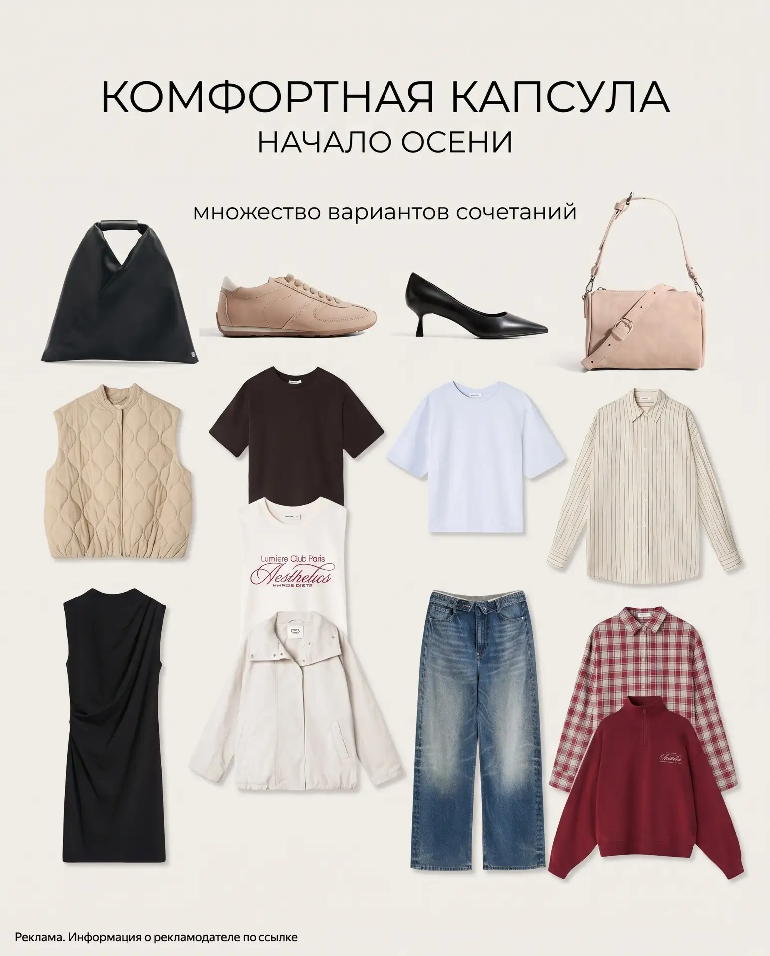 Осенняя капсула: 8 стильных образов для активной жизни