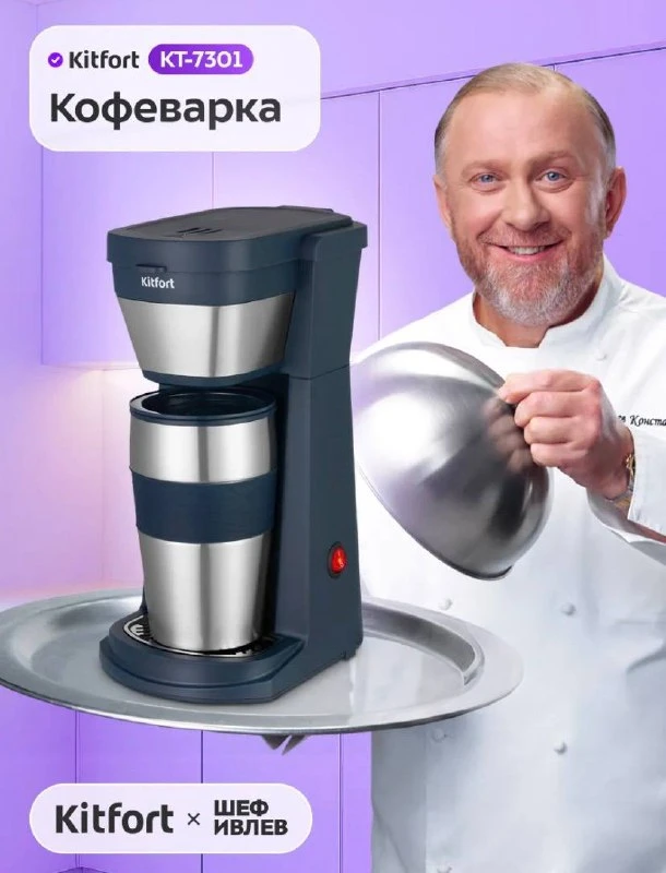 Кофеварка капельная электрическая КТ-7301 - 750 Вт