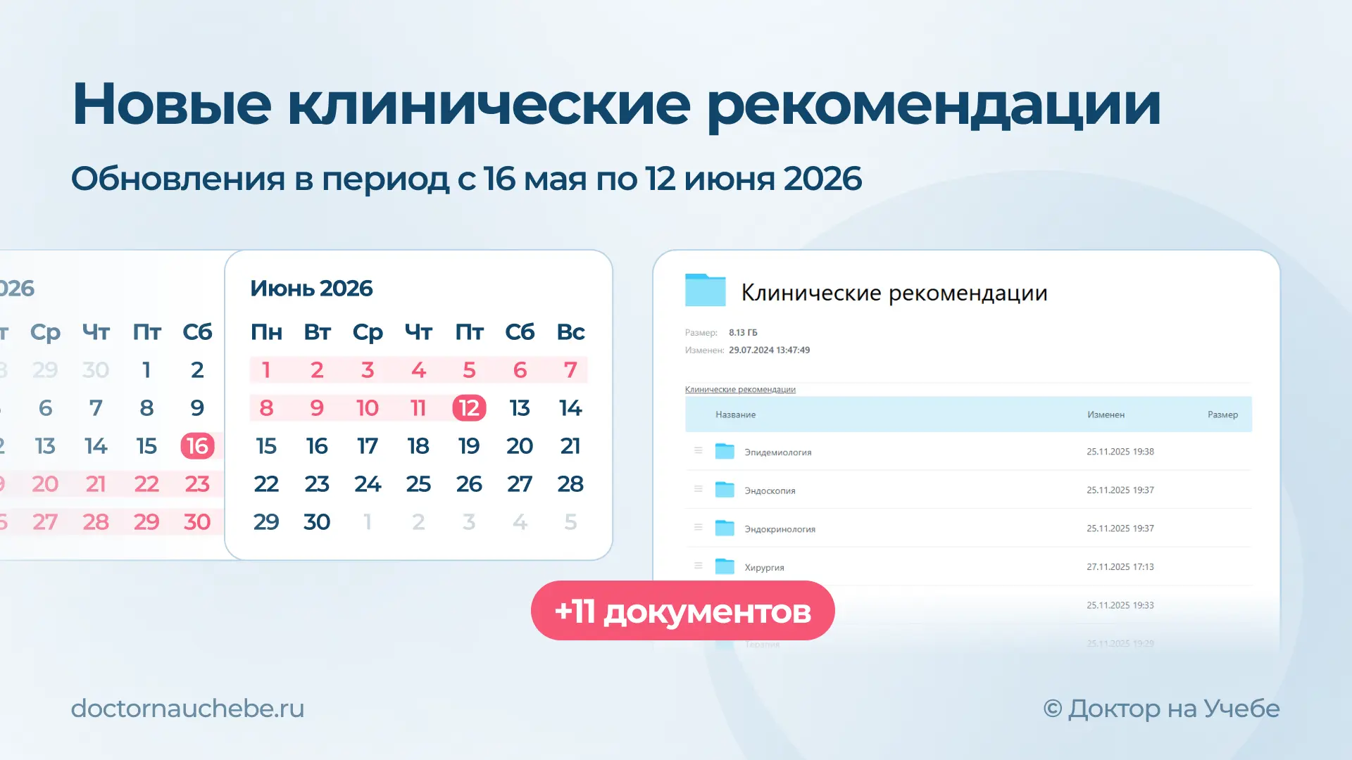 🔔 НОВЫЕ КЛИНИЧЕСКИЕ РЕКОМЕНДАЦИИ!