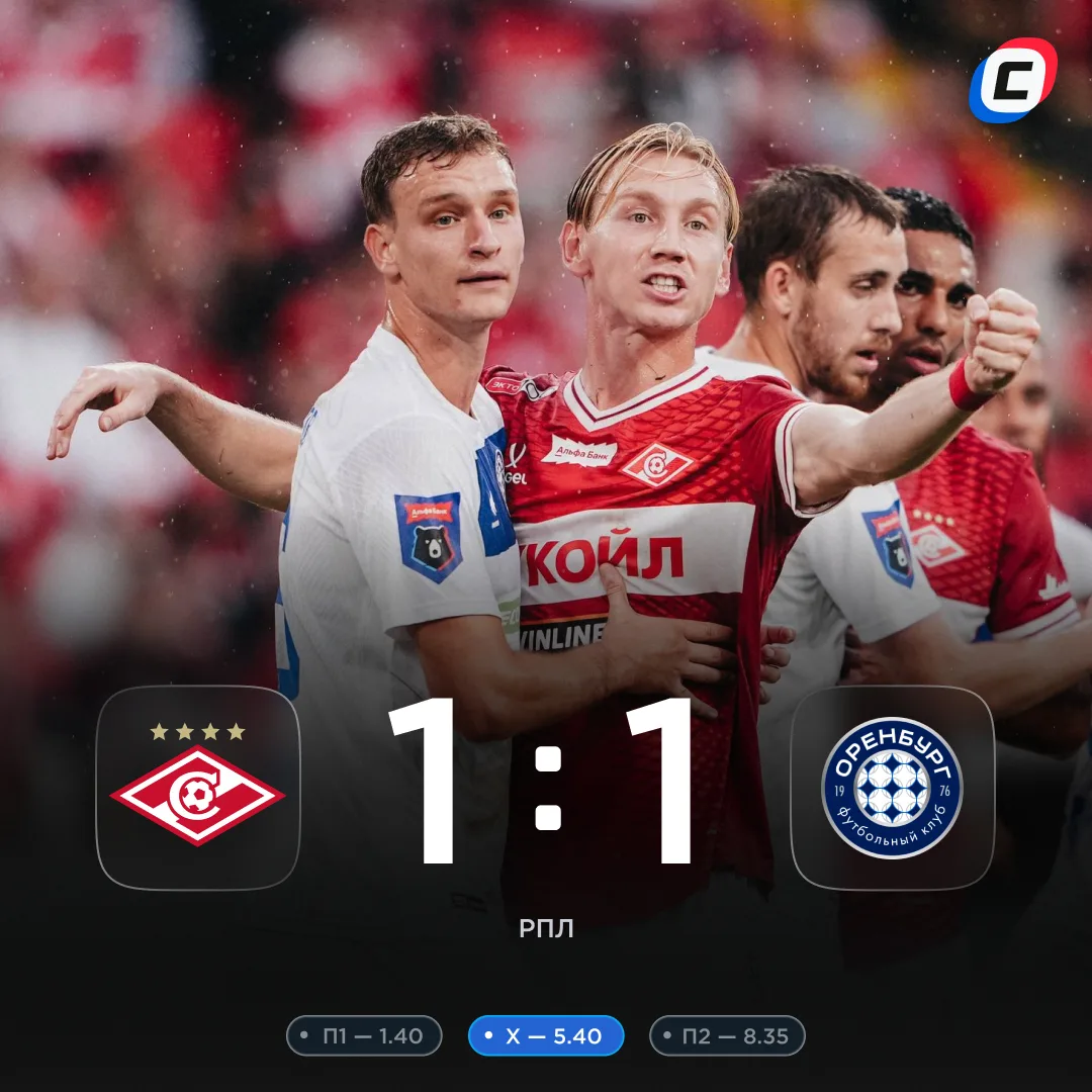 «СПАРТАК» ДОМА НЕ СМОГ ОБЫГРАТЬ «ОРЕНБУРГ» 😱
