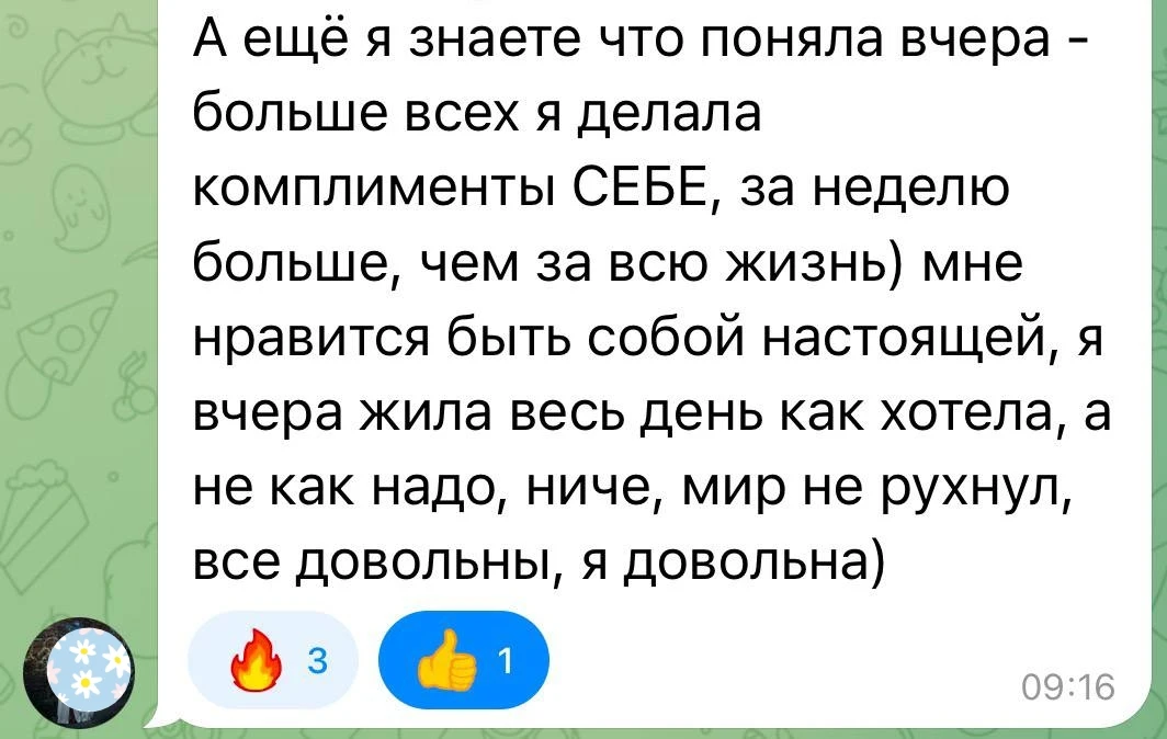 Прошло 6 недель трансформаций на курсе «Сияние целостности»