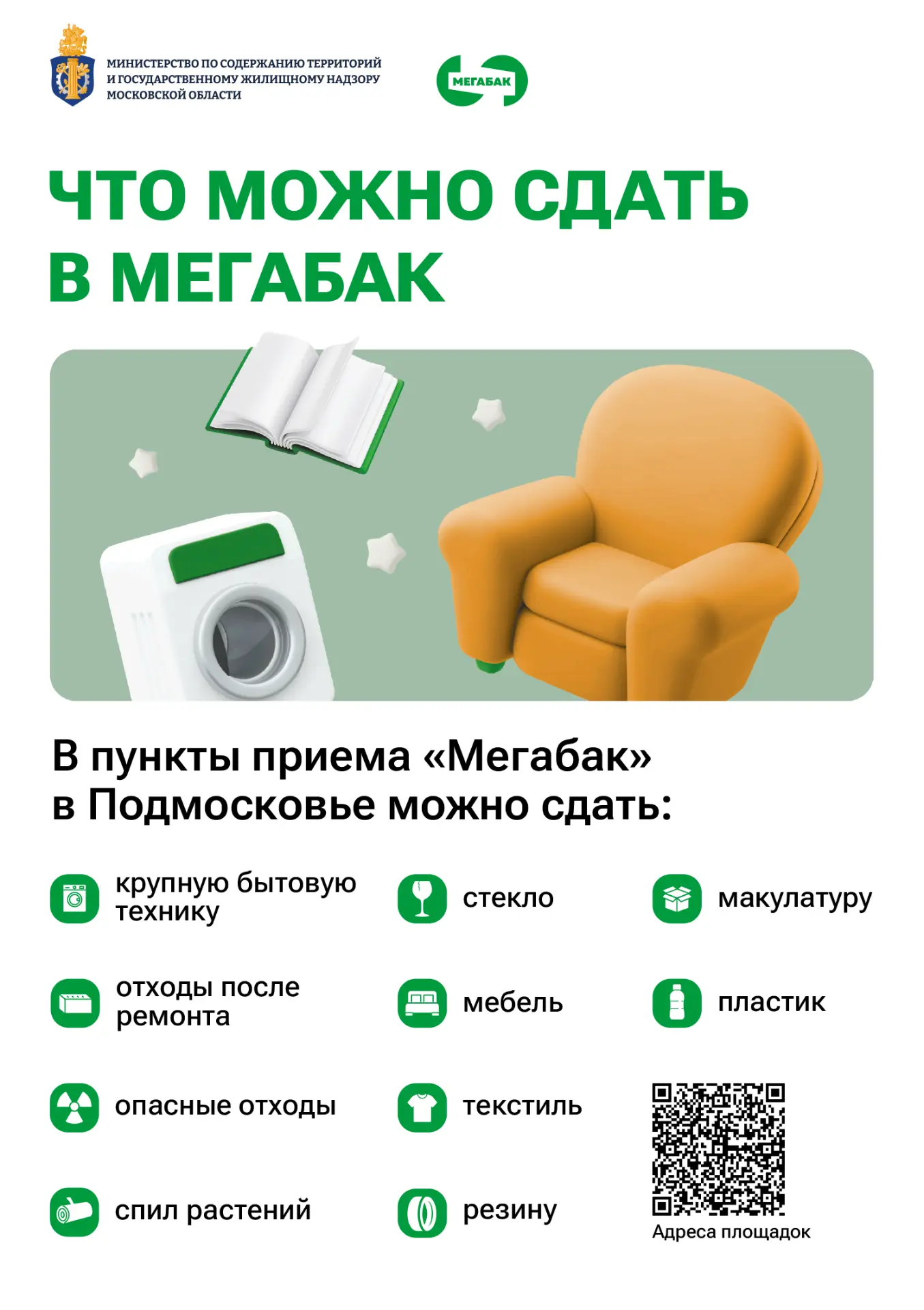 Куда деть старый диван или холодильник? ♻️