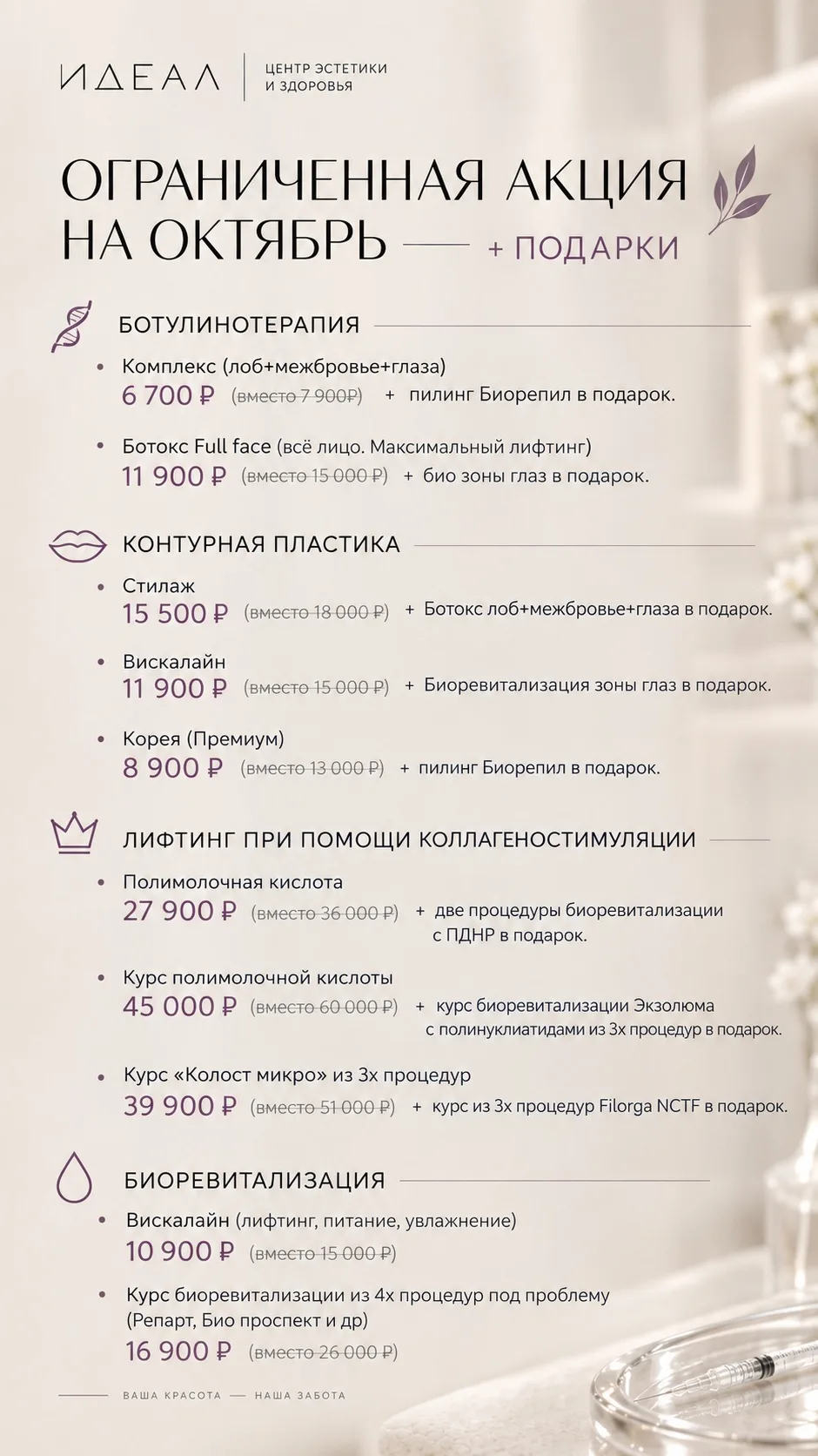 ОГРАНИЧЕННАЯ АКЦИЯ НА ОКТЯБРЬ🍂 +подарки🎁
