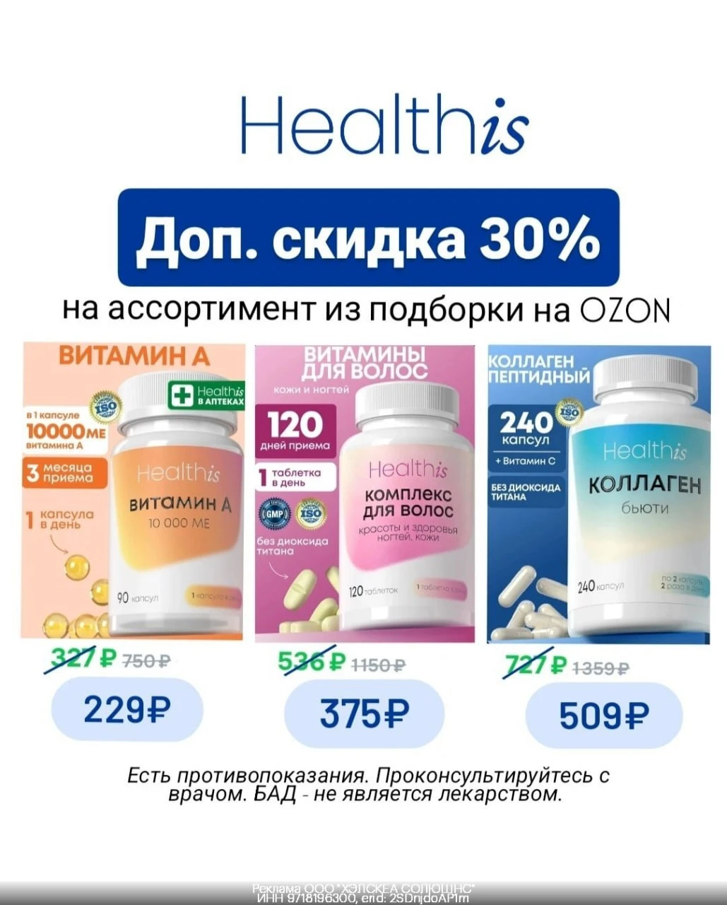 Промокоды Healthis октябрь 2026
