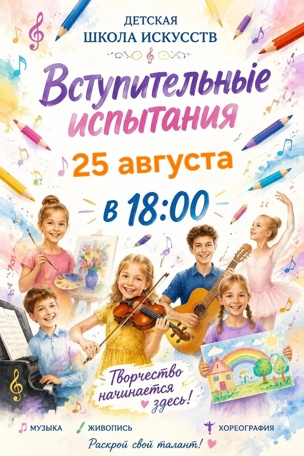 🎼 Уже завтра в нашей детской школе искусств пройдёт дополнительный индивидуальный отбор.