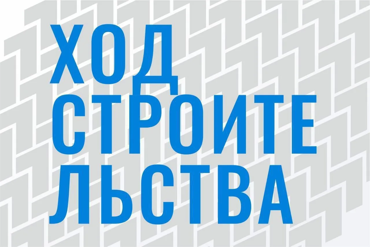 Делимся свежими новостями хода строительства в наших проектах.