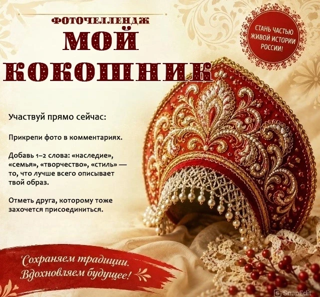 🎉 День кокошника: праздник русской красоты и традиций! 🎉