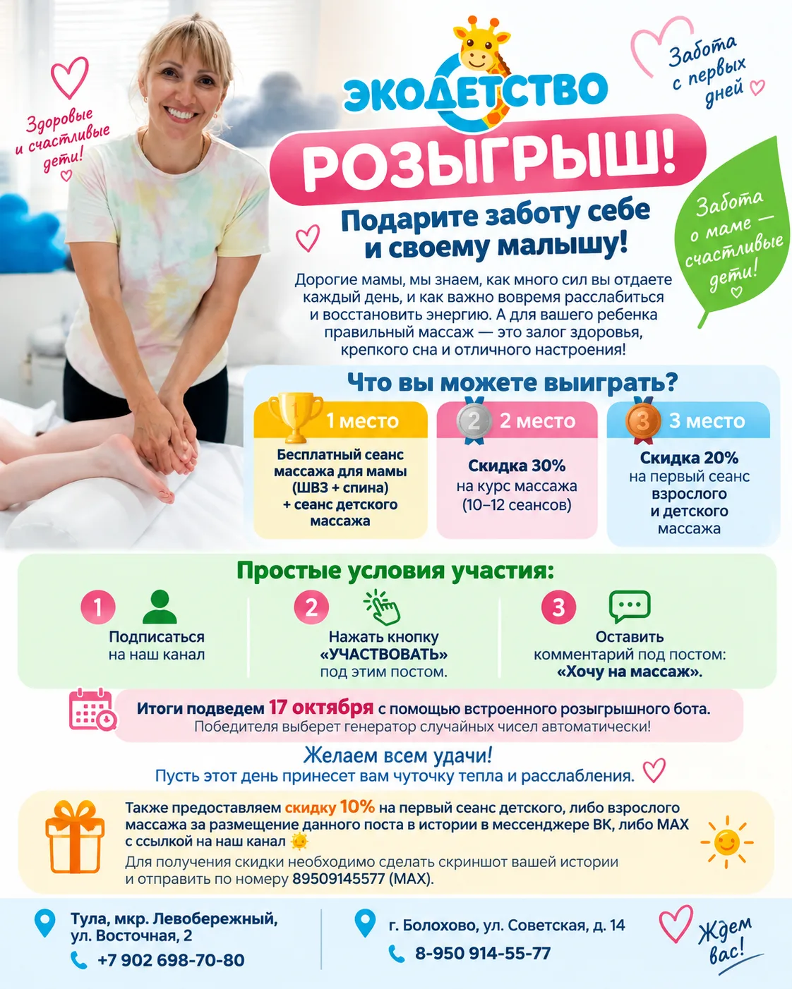 ЭКОДЕТСТВО🦒 ОБЪЯВЛЯЕТ РОЗЫГРЫШ!