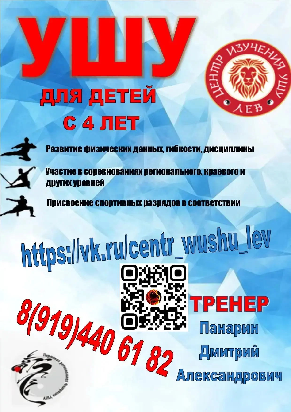 Открыт набор на занятия в секцию ушу , приглашаем детей от 4 до 12 лет!
