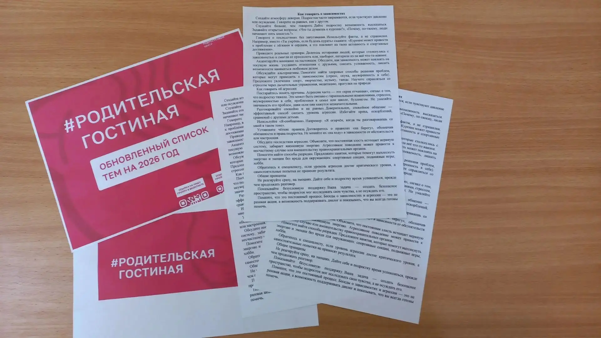 Начинаем август продуктивно! 📅
В рамках проекта #РодительскаяГостиная мы присоединились к разговору
