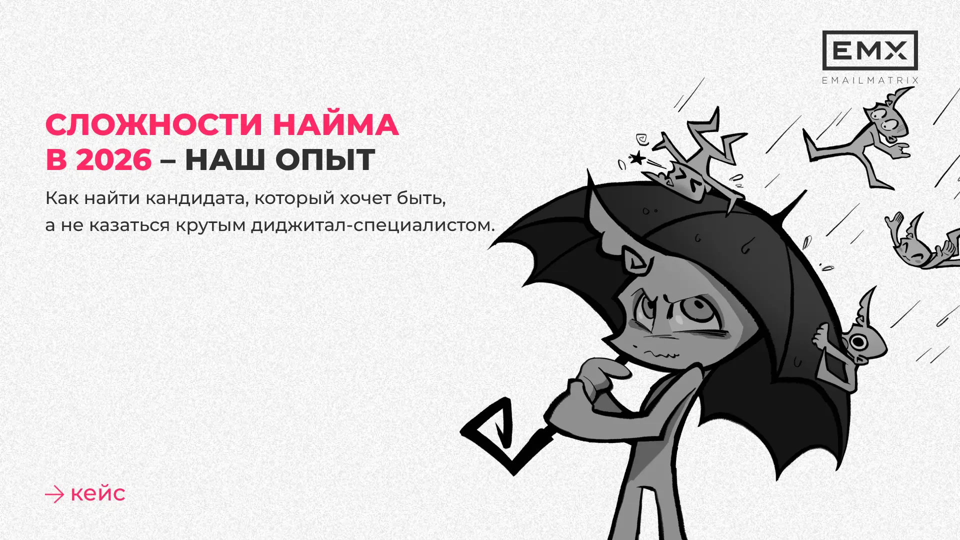Даже сильная HR-команда не застрахована от внезапных увольнений 🚨