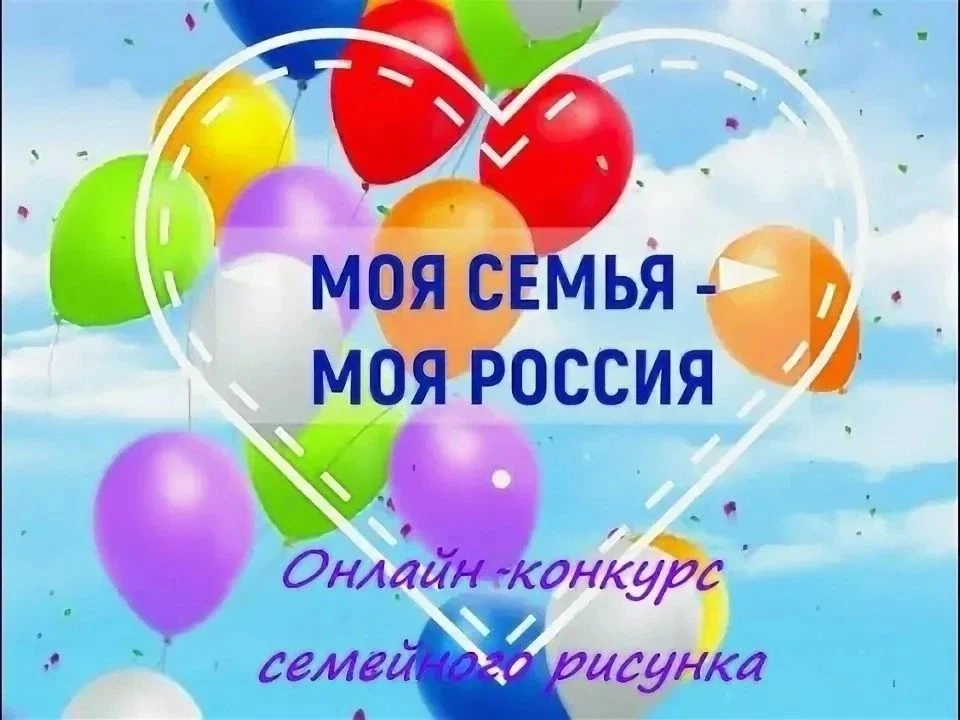 «👪 «Моя семья — моя Россия»: творим вместе и сохраняем историю!

Что остаётся с нами навсегда? Не г