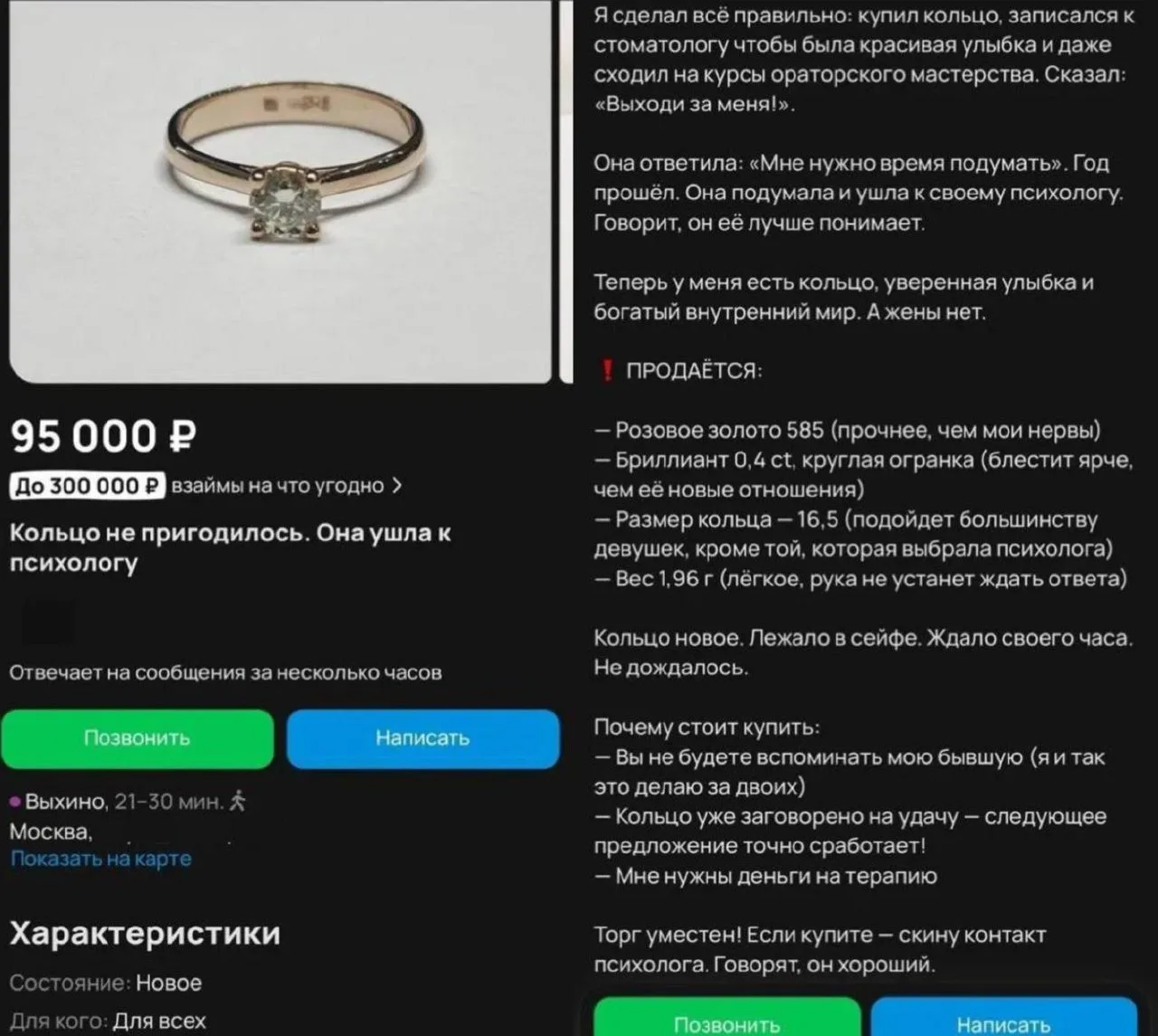 😁Москвич выставил на продажу кольцо несостоявшейся невесты.