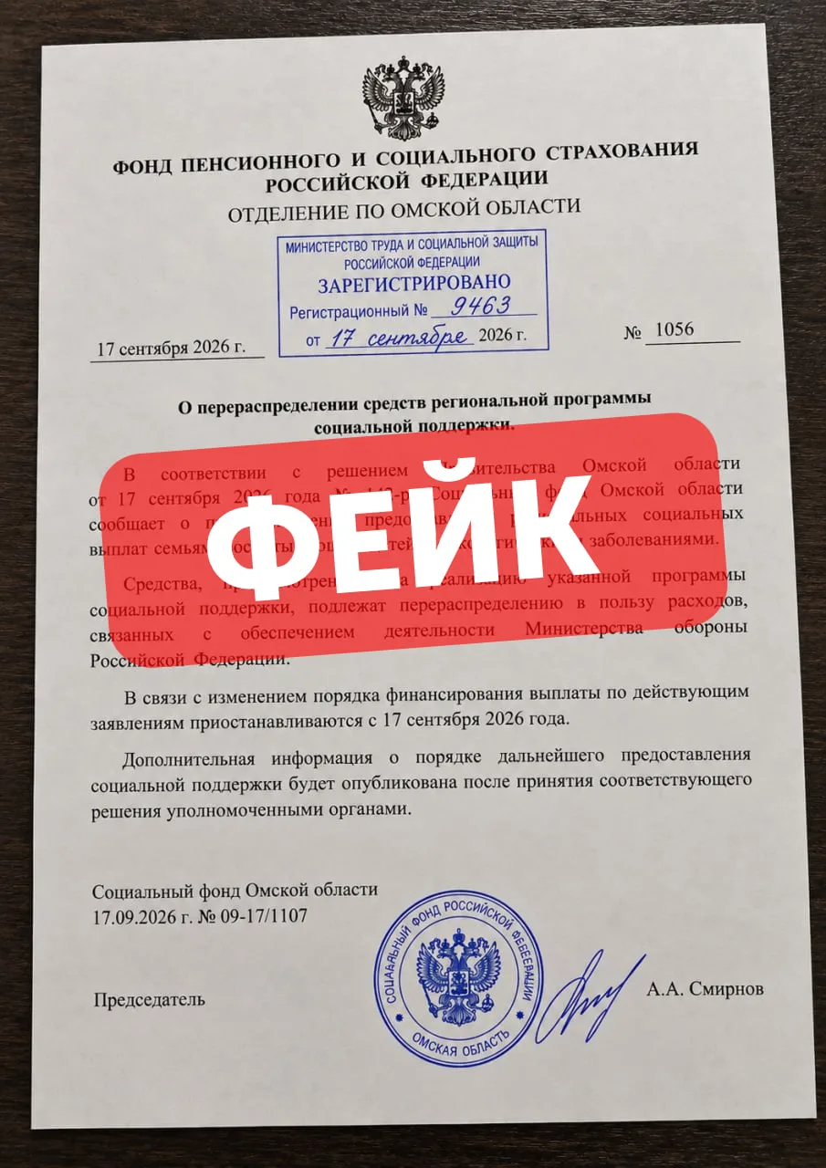 ⚠️ Среди омичей распространяют фейковый документ Социального фонда