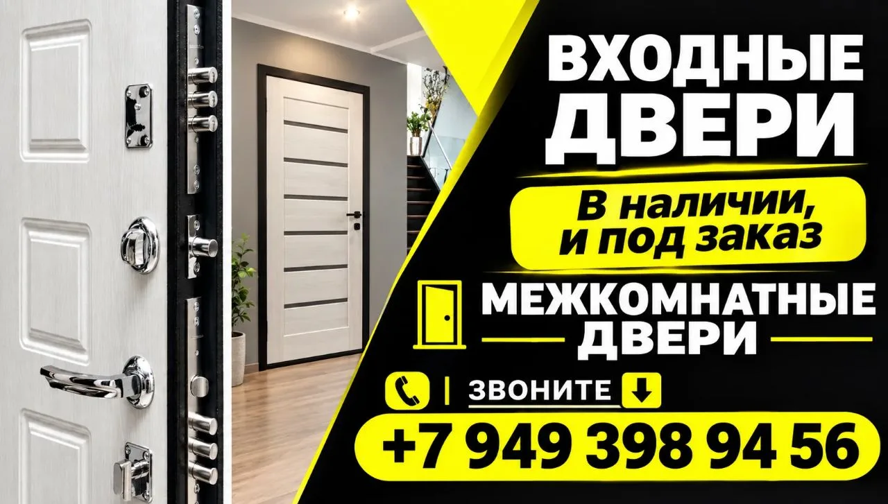 🚪 ВХОДНЫЕ И МЕЖКОМНАТНЫЕ ДВЕРИ