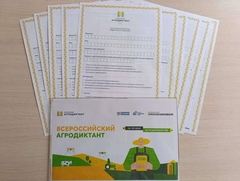 ВСЕРОССИЙСКИЙ АГРОДИКТАНТ