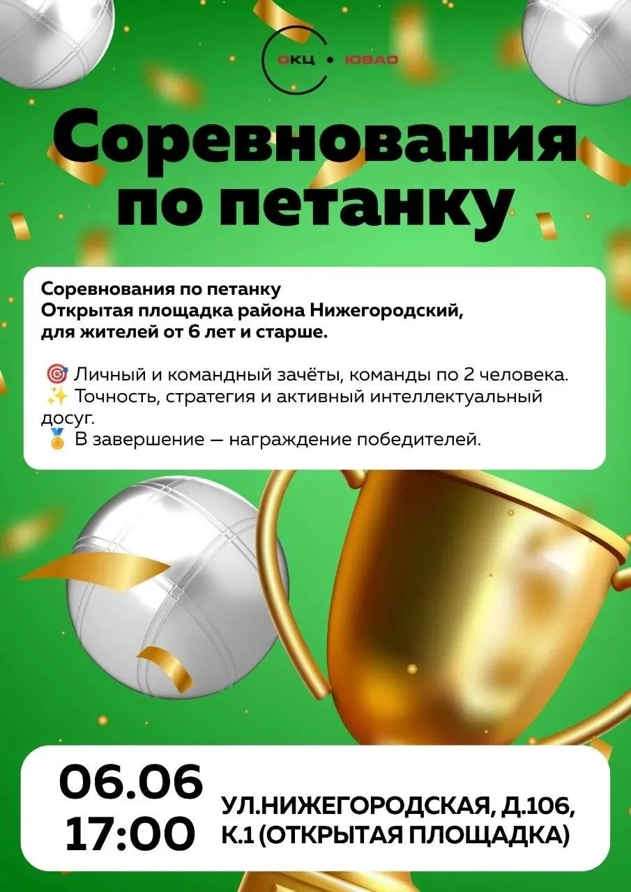 🎯 Соревнования по петанку — пора бросать шары! 🎯Любители петанка, внимание! 6 июня на...