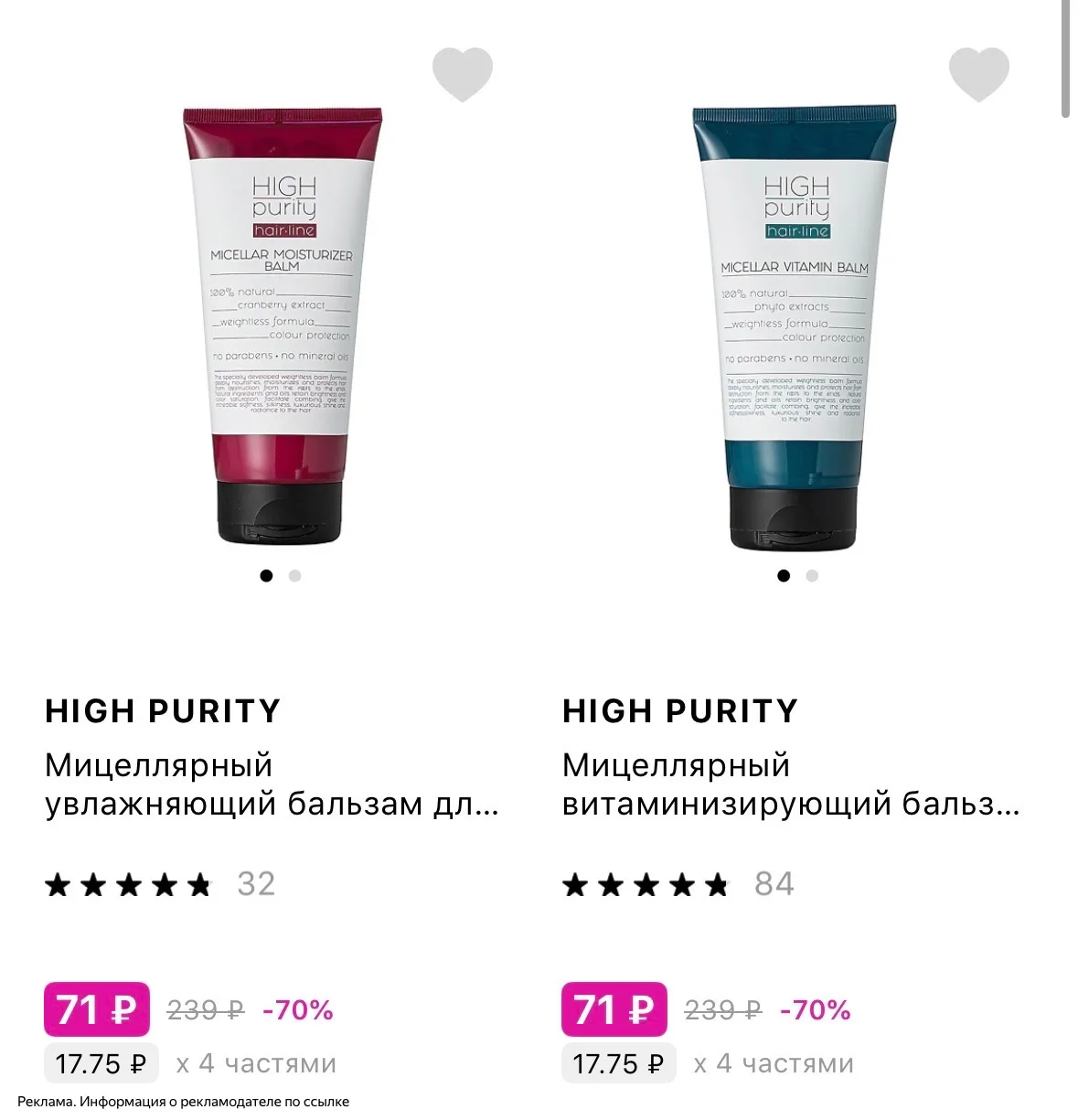 -70% на бренд HIGH PURITY 😱

[контакт скрыт]