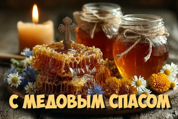 14 августа — Медовый Спас и ярмарочные традиции Бобровского края